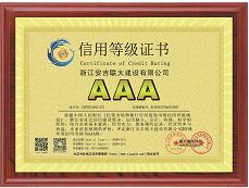 浙江安吉聯大建設有限公司